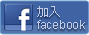 加入fancbook